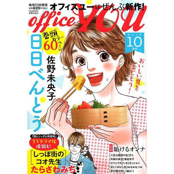 office you (オフィス ユー) 2018年 10月号 [雑誌]