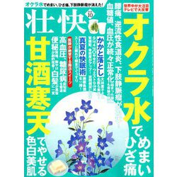 壮快 2018年 10月号 [雑誌]