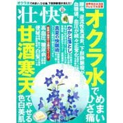 壮快 2018年 10月号 [雑誌]