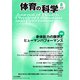 体育の科学 2018年 08月号 [雑誌]