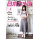 日本カメラ 2018年 09月号 [雑誌]
