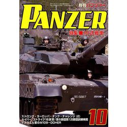 PANZER (パンツアー) 2018年 10月号 [雑誌]