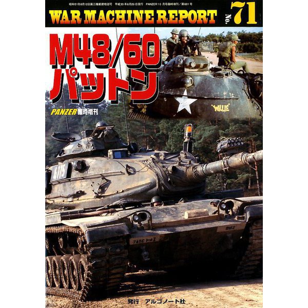 ウォーマシンレポート 2018年 10月号 [雑誌]