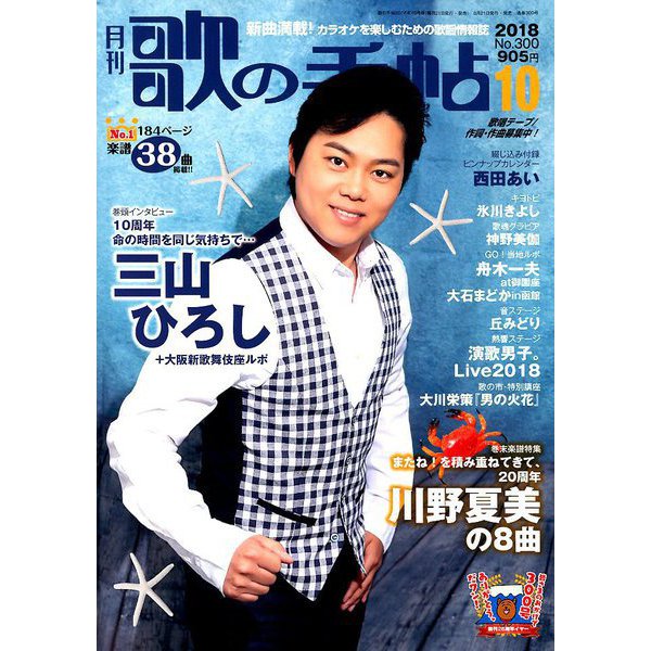 歌の手帖 2018年 10月号 [雑誌]