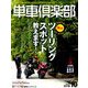 単車倶楽部 2018年 10月号 [雑誌]