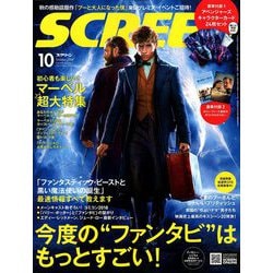 SCREEN(スクリーン) 2018年 10月号 [雑誌]