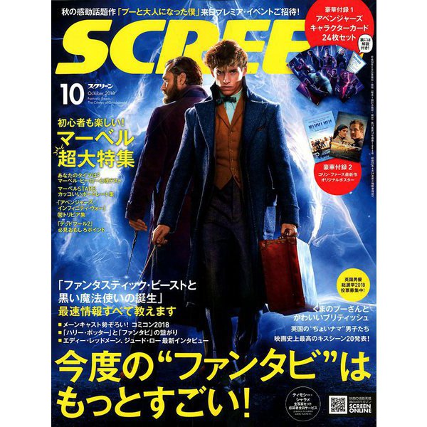 SCREEN(スクリーン) 2018年 10月号 [雑誌]