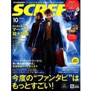 SCREEN(スクリーン) 2018年 10月号 [雑誌]