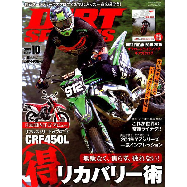 DIRT SPORTS (ダートスポーツ) 2018年 10月号 [雑誌]