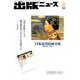 出版ニュース 2018年 08月号 [雑誌]