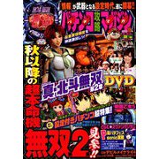 パチンコ攻略マガジン 2018年 9/23号 [雑誌]