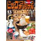 ビッグコミックオリジナル 2018年 9/5号 [雑誌]