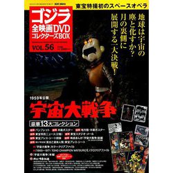 ゴジラ全映画DVDコレクターズBOX 2018年 9/4号 [雑誌]