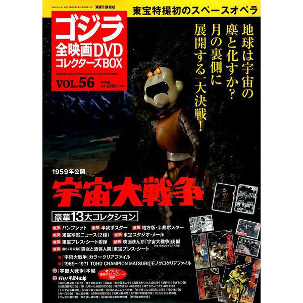 ゴジラ全映画DVDコレクターズBOX 2018年 9/4号 [雑誌]