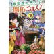 異世界の果てで開拓ごはん!〈3〉座敷わらしと目指す快適スローライフ(カドカワBOOKS) [単行本]