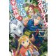 お忍びスローライフを送りたい元英雄、家庭教師はじめました〈3〉(カドカワBOOKS) [単行本]