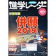 中学受験進学レーダー 2018vol.6 [単行本]
