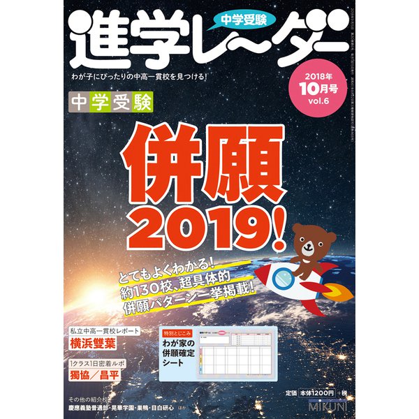中学受験進学レーダー 2018vol.6 [単行本]