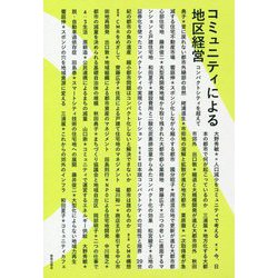 コミュニティによる地区経営―コンパクトシティを超えて [単行本]