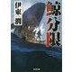 鯨分限(光文社時代小説文庫) [文庫]