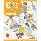 個性ハッケン!50人が語る長所・短所〈5〉いのちを守る [単行本]