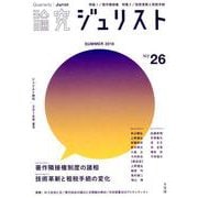 論究ジュリスト Number26 (2018/Summer)（ジュリスト増刊） [ムックその他]