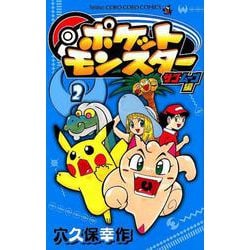 ポケットモンスター サン・ムーン編<２>(コロコロコミックス) [コミック]