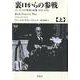 裏口からの参戦 上－ルーズベルト外交の正体1933-1941 [単行本]
