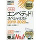 エンベデッドシステムスペシャリスト〈2019～2020年版〉(情報処理教科書) [単行本]