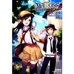 WIXOSS-Become You-（ホビージャパンMOOK 881） [ムックその他]