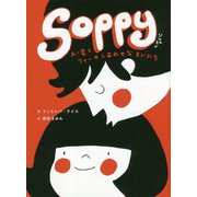 SOPPY(ソッピィ)―ルー君とフィーのしあわせなまいにち [単行本]