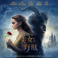 美女と野獣 オリジナル・サウンドトラック <英語版>