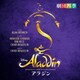 劇団四季／アラジン BROADWAY'S NEW MUSICAL COMEDY