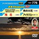 音多Station W [DVD]