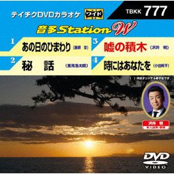 音多Station W [DVD]