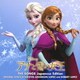 アナと雪の女王 ザ・ソングス 日本語版
