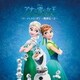 アナと雪の女王 エルサのサプライズ:パーフェクト・デイ ～特別な一日～