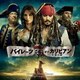 ハンス・ジマー／パイレーツ・オブ・カリビアン 生命の泉 オリジナル・サウンドトラック