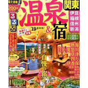 るるぶ温泉＆宿 関東 伊豆箱根 信州 新潟'19 （るるぶ情報版） [ムックその他]
