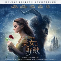 美女と野獣 オリジナル・サウンドトラック -デラックス・エディション- <英語版>