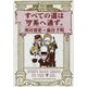 すべての道はV系へ通ず。 [単行本]