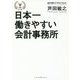 日本一働きやすい会計事務所 [単行本]