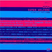 超福祉 SUPER WELFARE インクルーシブ・デザインの現場： 日経BPムック [ムックその他]