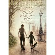 グッバイ・クリストファー・ロビン―『クマのプーさん』の知られざる真実 [単行本]