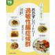 おかずレパートリー 過敏性腸症候群―急な下痢 つらい便秘(食事療法おいしく続けるシリーズ) [単行本]