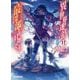 異世界迷宮の最深部を目指そう〈11〉(オーバーラップ文庫) [文庫]