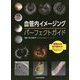 血管内イメージングパーフェクトガイド [単行本]
