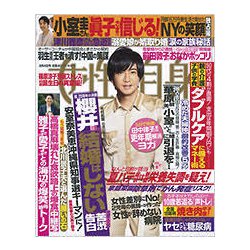 週刊 女性自身 2018年 9/4号 [雑誌]