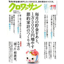 クロワッサン 2018年 9/10号 [雑誌]
