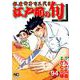 江戸前の旬 94（ニチブンコミックス） [コミック]